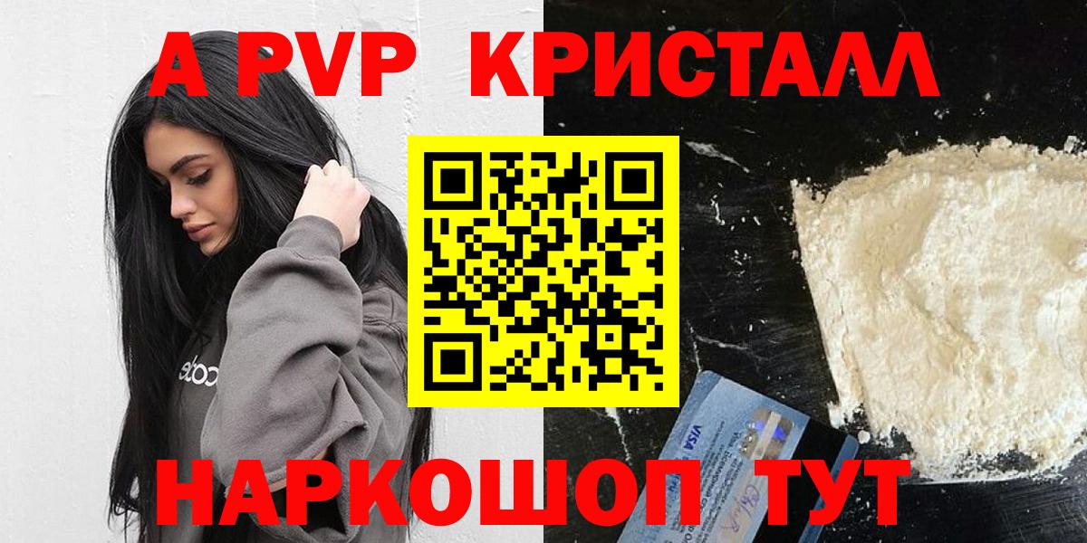 Alfa_PVP кристаллы Мыски