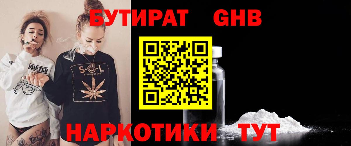Бутират оксибутират  Вход с VPN  Мыски 