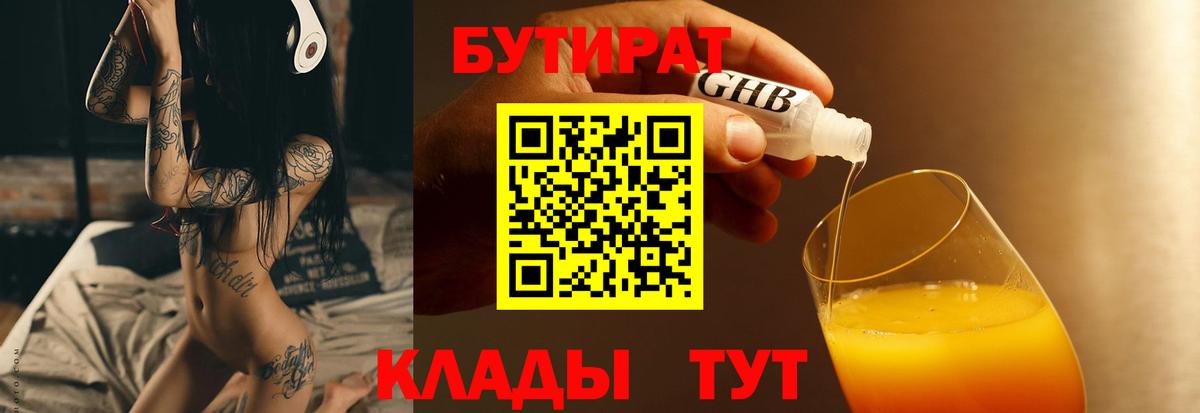 Бутират GHB Мыски