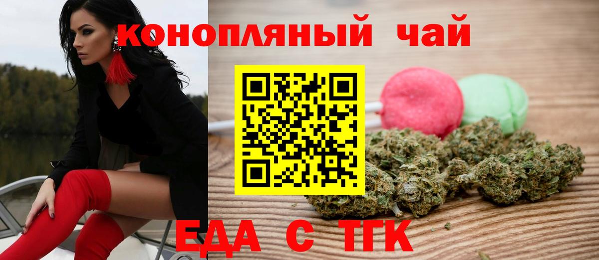 Еда ТГК марихуана  Вход с VPN  Мыски 
