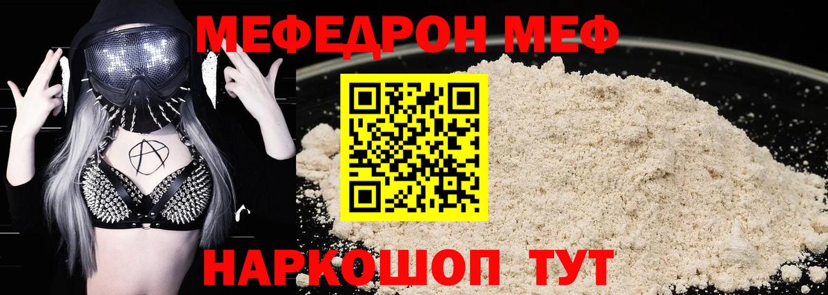 МЯУ-МЯУ кристаллы  Вход с VPN  МЕФ  Мыски  Мефедрон 