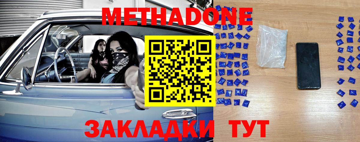 Мыски  МЕТАДОН VHQ  Вход с VPN 