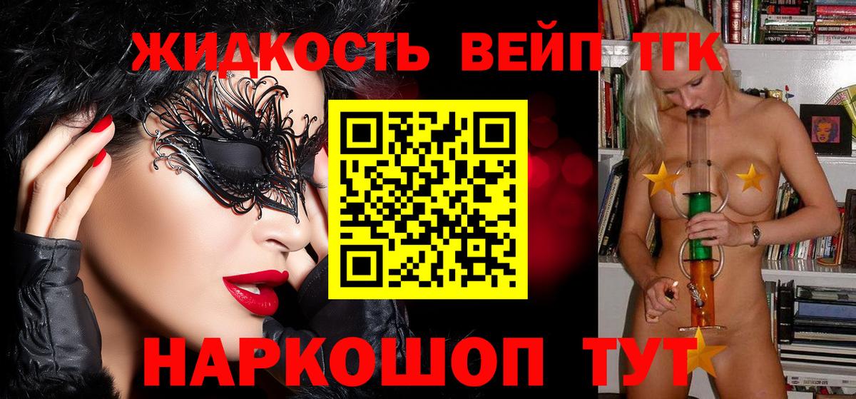 Дистиллят ТГК вейп с тгк Мыски